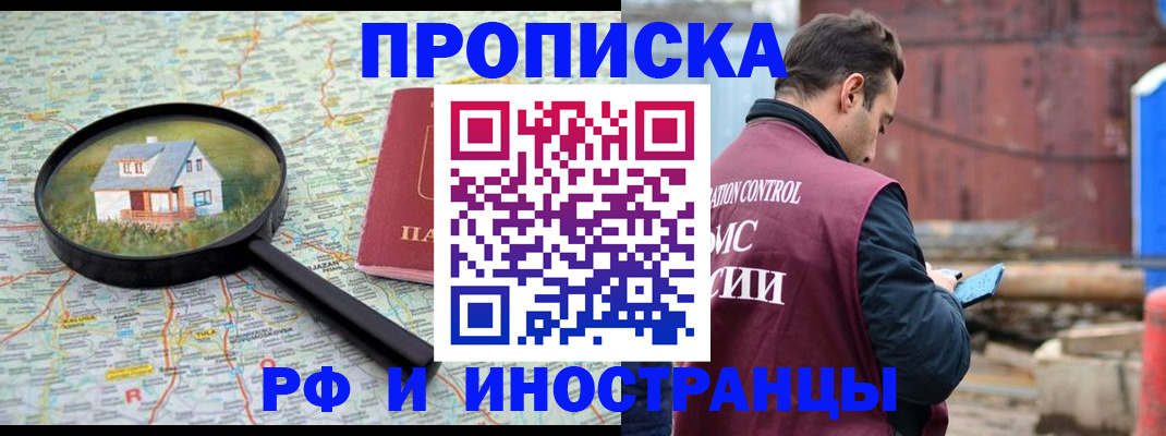 прописка от собственника в Туапсе