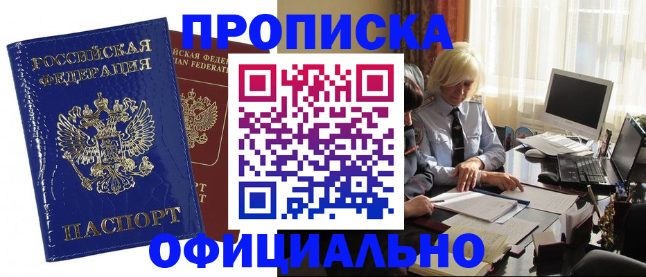 прописка 2025 в Туапсе