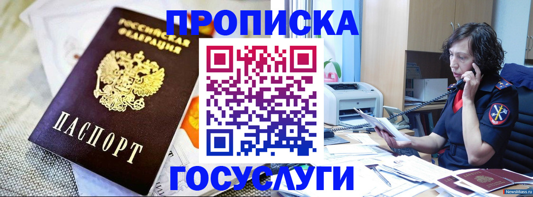 прописка законно в Туапсе