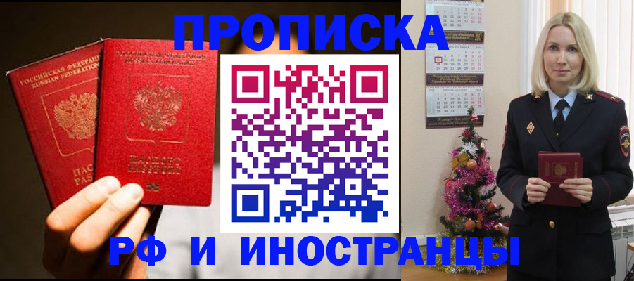 прописка гарантия в Туапсе