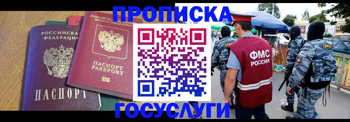 прописка 2025 в Туапсе